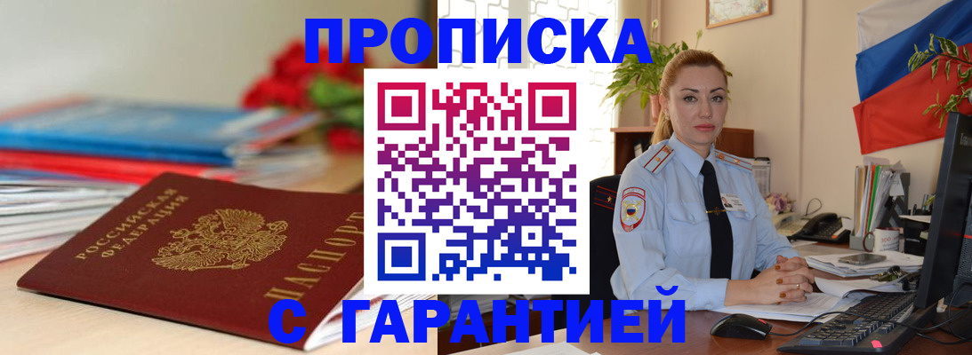 временная регистрация в Жукове