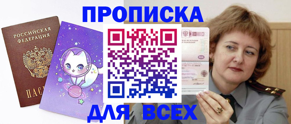 прописка гарантия в Жукове